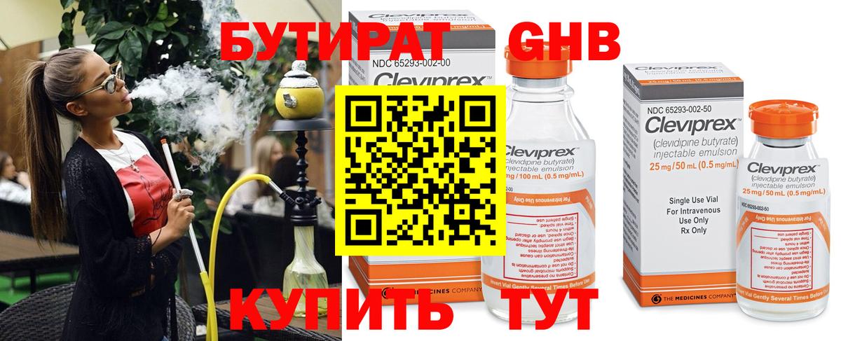 БУТИРАТ BDO Искитим