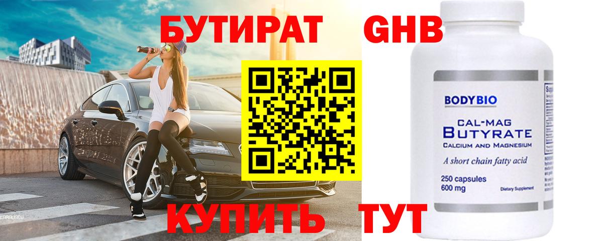 Искитим  Бутират Butirat  Бутират  Вход с VPN 