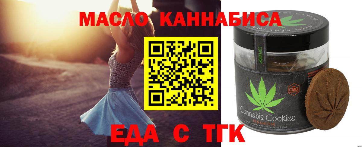 Искитим  Еда ТГК конопля  Вход с VPN 