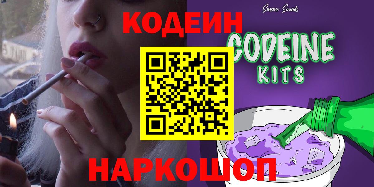 Искитим  Codein Purple Drank  Кодеиновый сироп Lean Purple Drank  Вход с VPN 