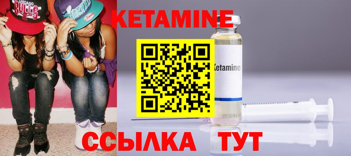 КЕТАМИН ketamine  Вход с VPN  Искитим 