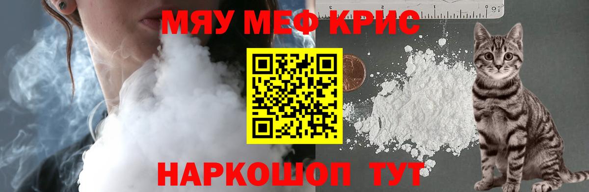 Мефедрон кристаллы Искитим