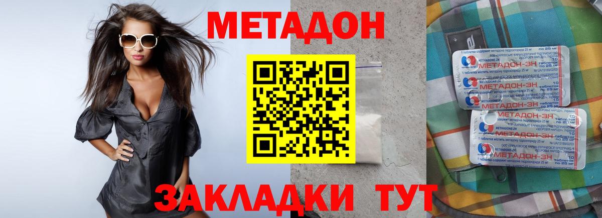 Метадон кристалл  Вход с VPN  МЕТАДОН methadone  Искитим 